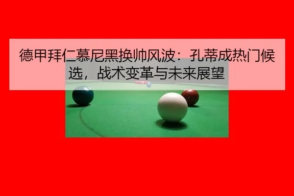 de-jia-bai-ren-mu-ni-hei-huan-shuai-feng-bo-kong-di-cheng-re-men-hou-xuan-zhan-shu-bian-ge-yu-wei-lai-zhan-wang-3-845.jpg